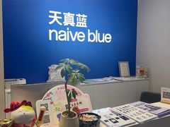 -天真蓝照相馆(五角场百联又一城店)