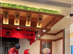 大堂-豚王拉面(澳门银河店)