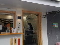 门面-呷贺盐酥鸡(抄纸巷店)