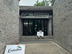 -EATALIA意塔利意式餐厅(鼓楼店)