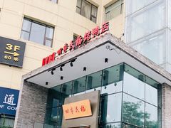 门面-四季民福烤鸭店(望京旺角店)