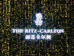 -富力丽思卡尔顿酒店·FLAIR餐厅酒吧