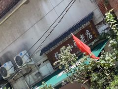 -杨记小炒老店