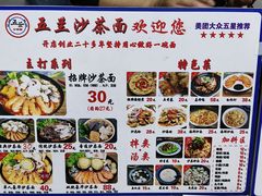 -五兰沙茶面(曾厝垵店)