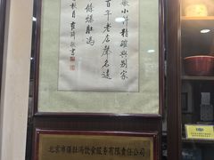 -爆肚冯(廊房二条店)