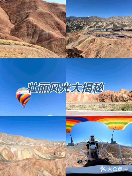 张掖七彩丹霞旅游景区图片