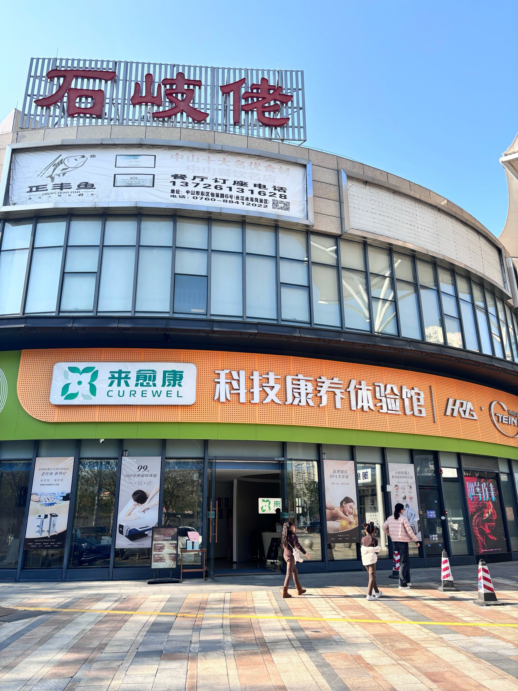 科技养生新去处