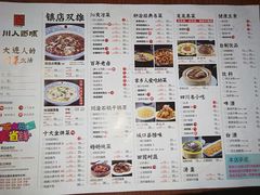 菜单-川人百味(亿合城店)