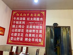 菜单-花水湾红太阳牛肉汤锅