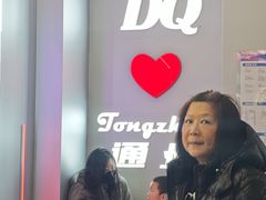 -DQ·蛋糕·冰淇淋(通州万达店)