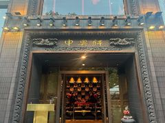 -申粤轩酒楼·三十年粤菜经典(丁香花园店)