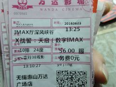 -万达影城(惠山IMAX店)