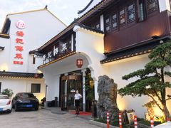门面-汤记传菜(浦江店)