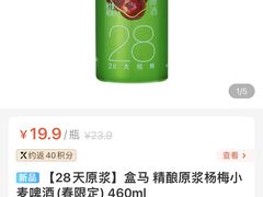 -盒马鲜生(杭州运河上街店)