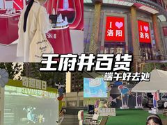 -王府井百货(中州中路店)