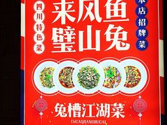 -兔槽江湖菜·重庆璧山兔(水围店)