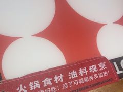 -文立新麻辣烫(合生汇21街区店)