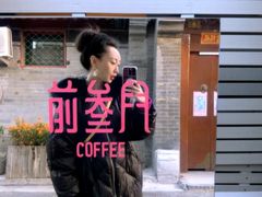 -前叁門