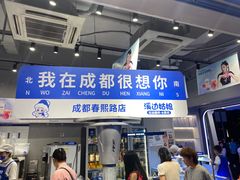 -溪边姑娘·拉丝酸奶水果捞(春熙路店)