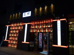 门面-匠糊·日本料理(美岸广场店)