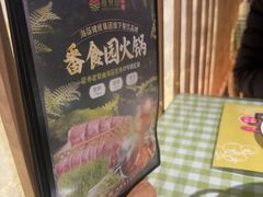 -番食园鲜食火锅(高新店)