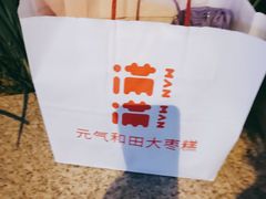 -满满元气枣糕(国瑞城店)