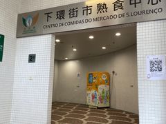 -下环街市熟食中心