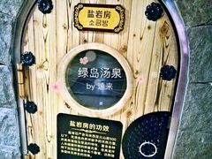 -绿岛汤泉韩式休闲会所
