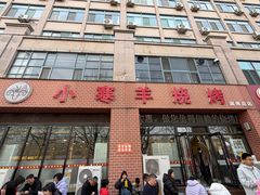 -小寒羊烧烤(凯瑞时代大厦店)