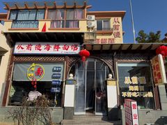 -从前慢海鲜面馆