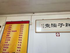 -胖子卤煮