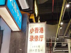 -彭耕记猪油炒小菜(吉联mall店)