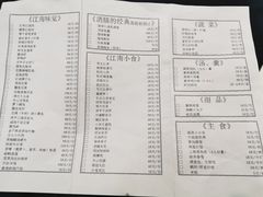 菜单-源時代·江浙小馆