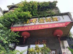 -蠔爺王志德生蚝馆(金沙湾店)