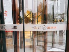 -海底捞火锅(嘉兴杉杉in象生日主题店)
