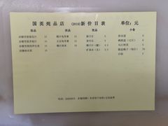 菜单-国英炖品店(甲子路店)