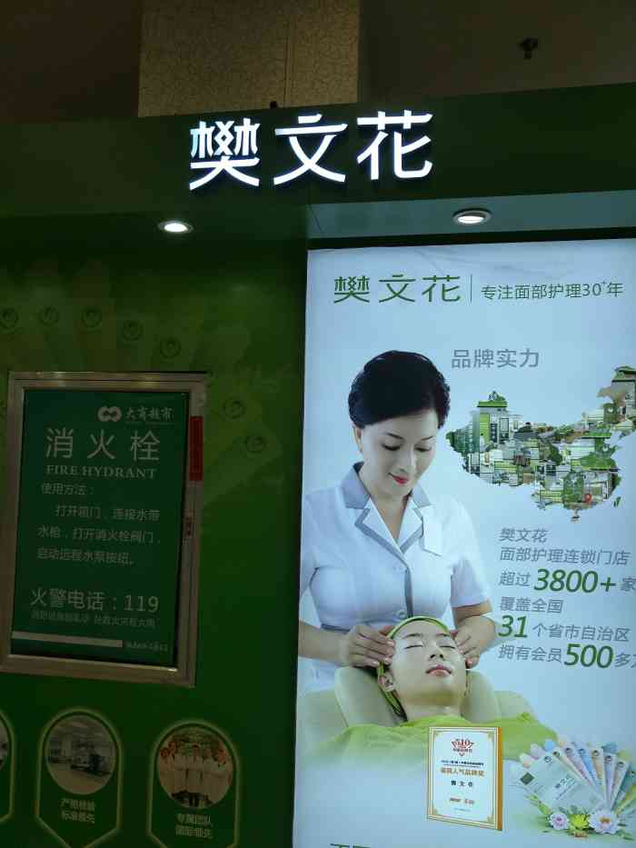 樊文花面部护理连锁(天明路店)