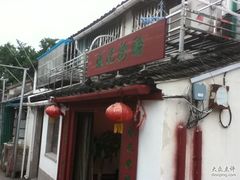-苏妃奶酪(平江路店)
