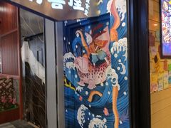 门面-有喜屋·深夜食堂(环宇荟店)