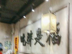 -胖姐社区老火锅(北京总店)