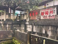 -王氏凉糕(总店)