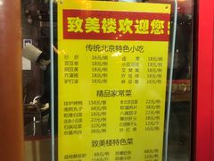 -致美楼(前门店)