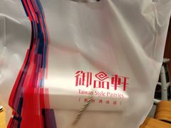 -御品轩(高新店)