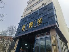 -汇丰苑·海鲜青岛菜(中山路大鲍岛店)