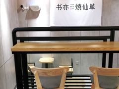 大堂-书亦烧仙草(长沙医学院店)