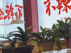 -嘎嘎鸭下巴·爆辣干锅(明教寺店)