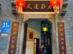 -31号公馆(黄兴广场白果园店)