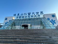 -棋盘山冰雪大世界