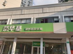 -荣华基·现炒快餐(肇嘉浜路店)