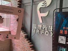 -Mr.Fox狐狸先生超级密室(南山店)